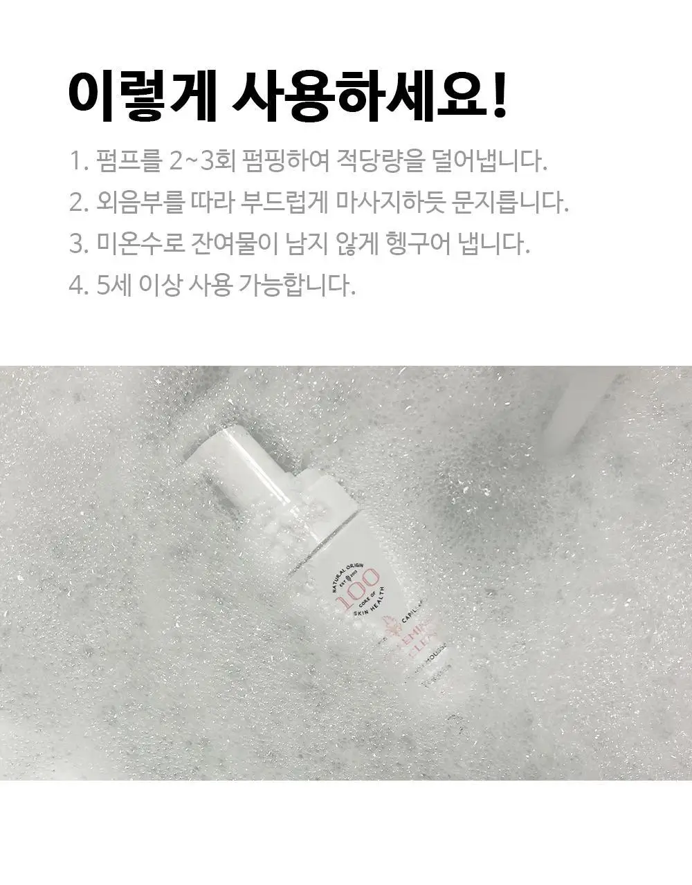 [폼타입/저자극]닥터올가 허브 페미닌 시크릿 클렌저 여성 청결제 150ml 상세페이지 14
